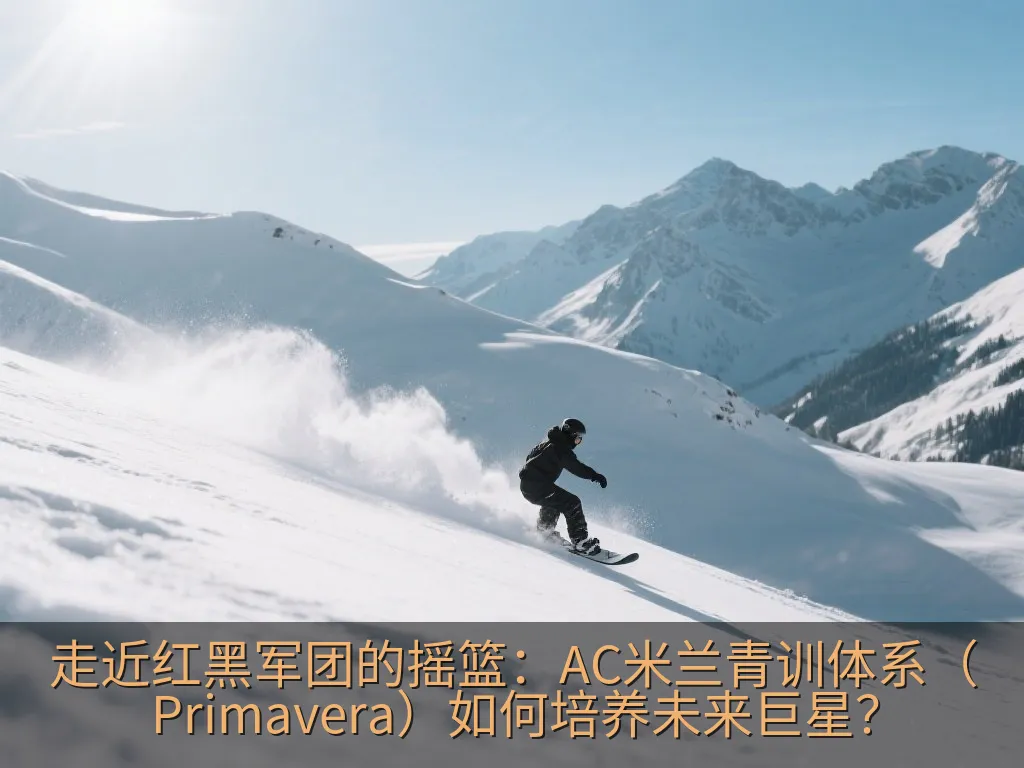 现代化青训战术分析课