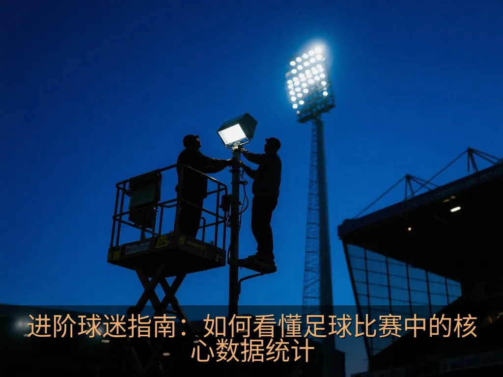 足球战术分析中的传球网络图